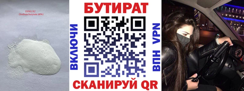 Купить где  Сафоново  БУТИРАТ вода 